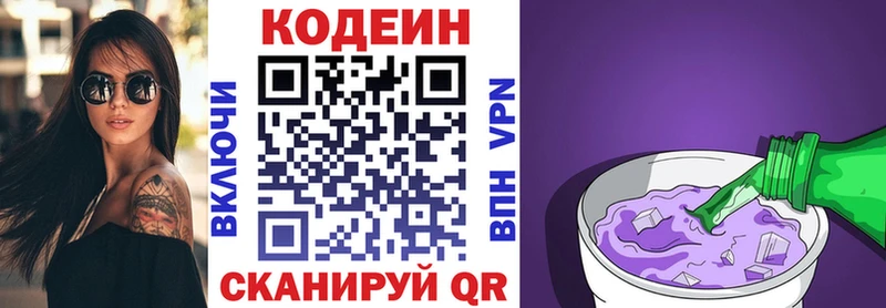 Codein напиток Lean (лин)  Орск 
